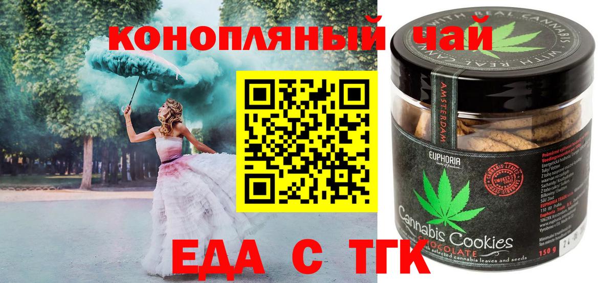 Ульяновск  Печенье с ТГК конопля  Вход с VPN 