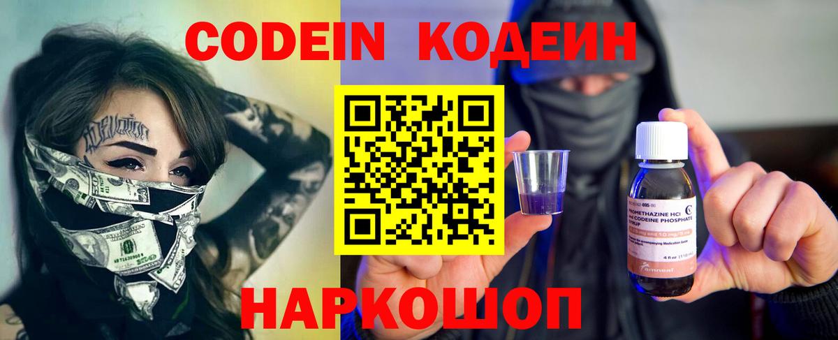 Ульяновск  Codein Purple Drank  Кодеиновый сироп Lean напиток Lean (лин)  Вход с VPN 